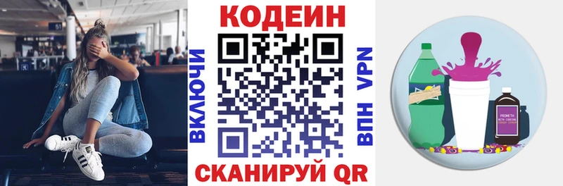 Codein Purple Drank где продают Баксан